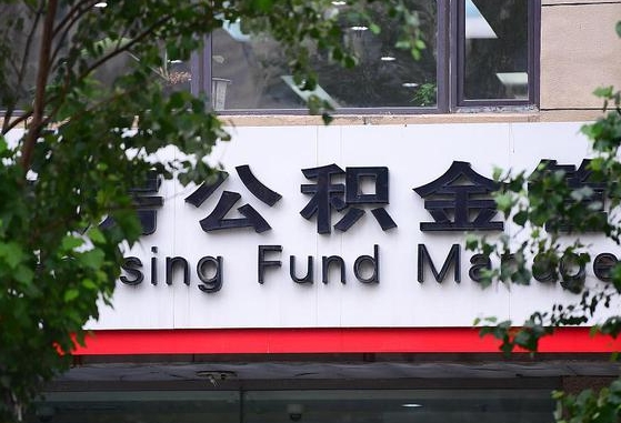 2025个人贷款最新政策-伊春公积金代办平台